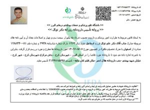 پروانه تاسیس - 1404-6-24
