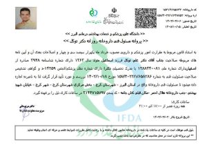 پروانه تاسیس 1404-6-24